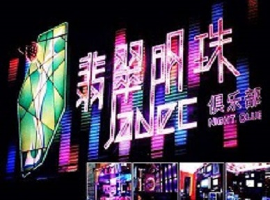 漯河市哪里荤的KTV陪酒女漂亮多-翡翠明珠KTV好玩会所体验