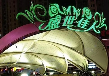 漯河市那个真空ktv陪酒玩的开-英皇国际KTV消费价格点评